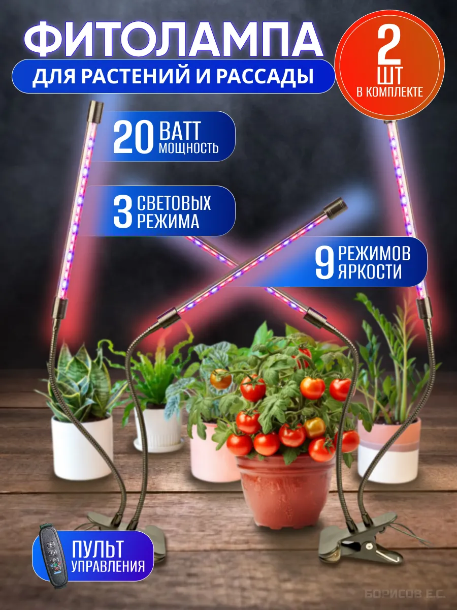 Фитолампа для растений и рассады, на прищепке 2шт