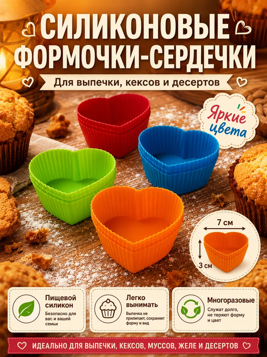 Силиконовые формочки для выпечки кексов, 12шт, сердечки