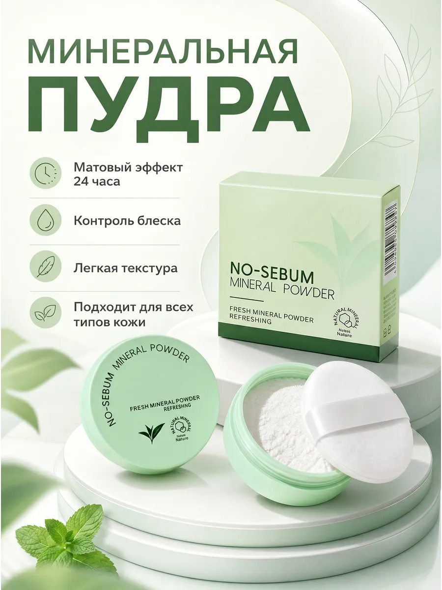 Матирующая пудра для лица рассыпчатая 1шт