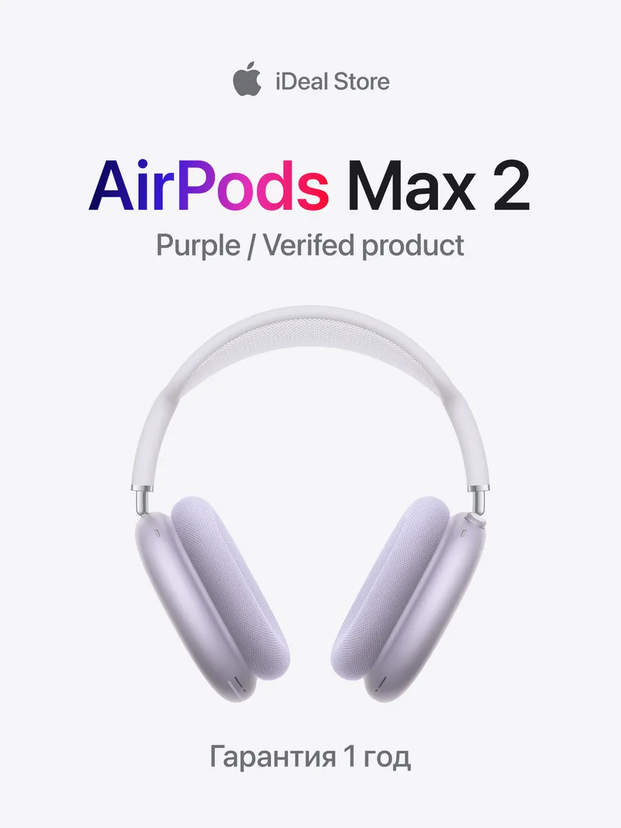 Apple Наушники AirPods Max 2 Фиолетовый. Original NEW