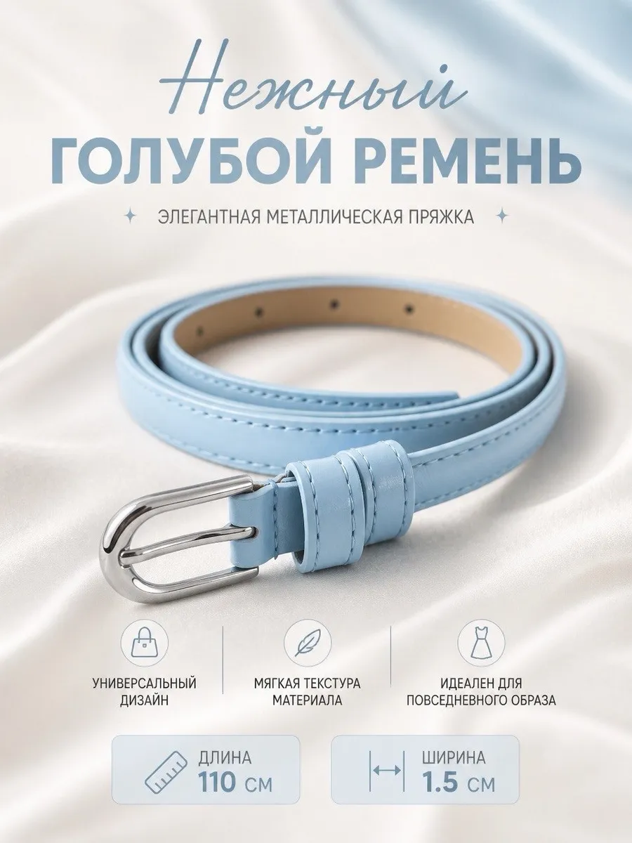 Ремень кожаный узкий глансви