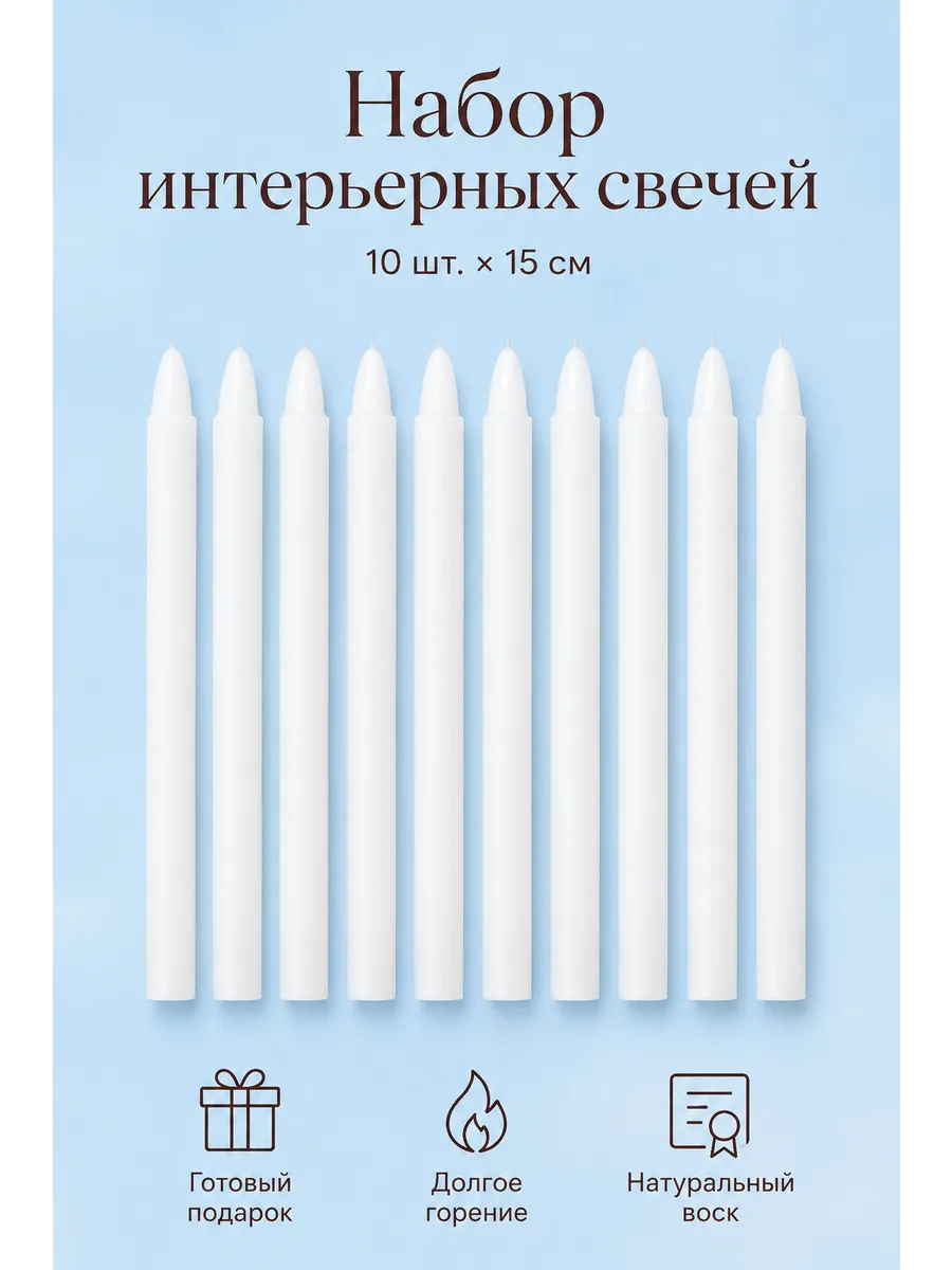 Свечи интерьерные белые без запаха