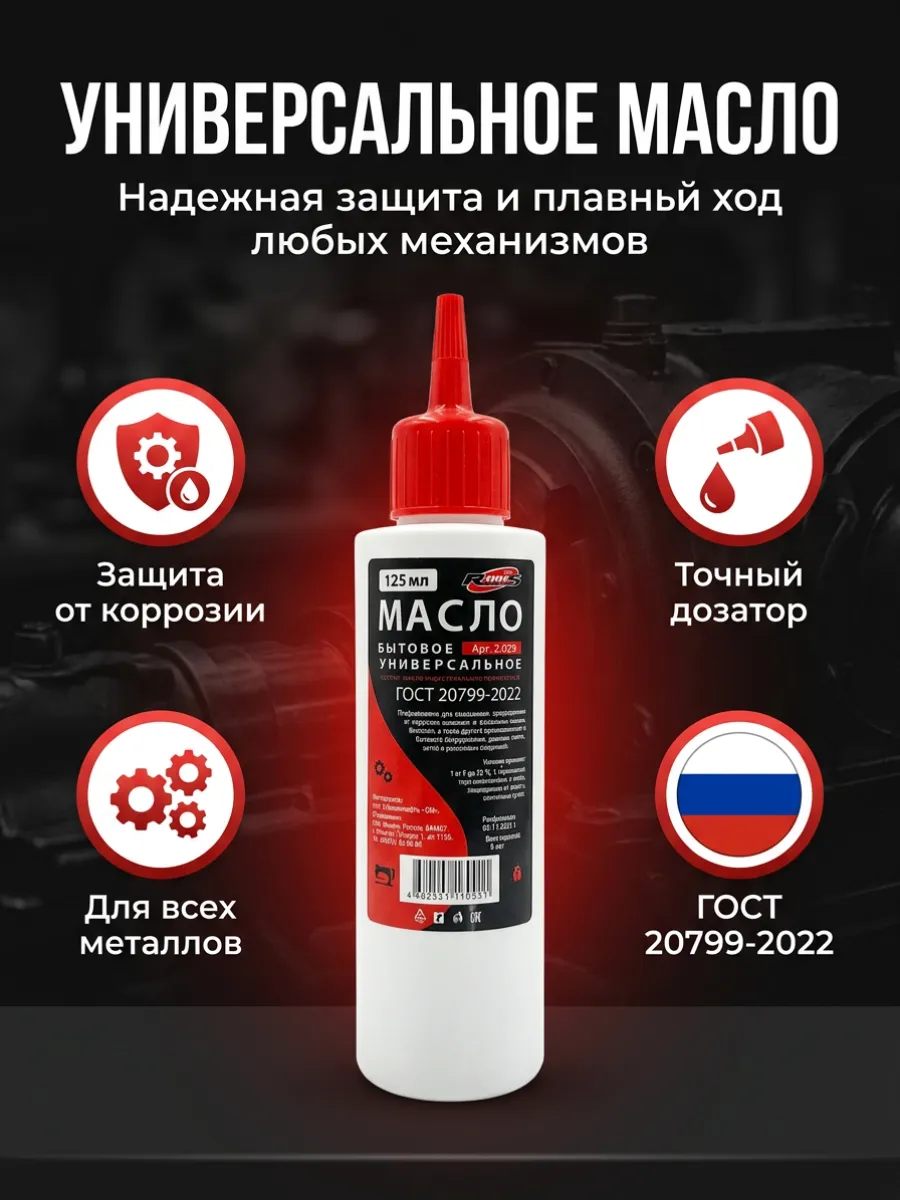 Масло смазочное бытовое для швейных машин 125 мл
