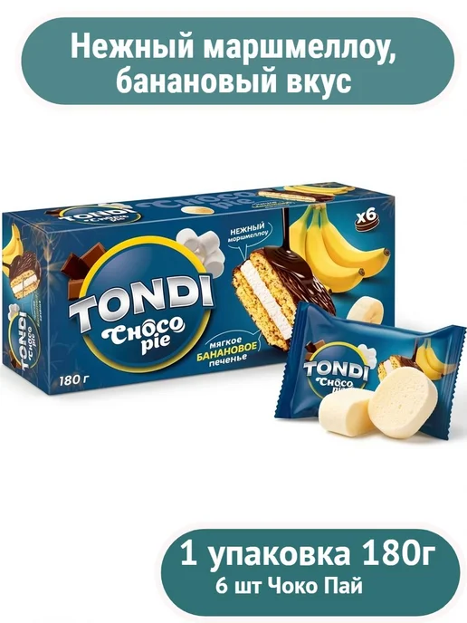 KDV Пирожное Choco Pie (Чоко Пай) Банановое 2шт по 180 г, 2 шт, 180 г, фото 2