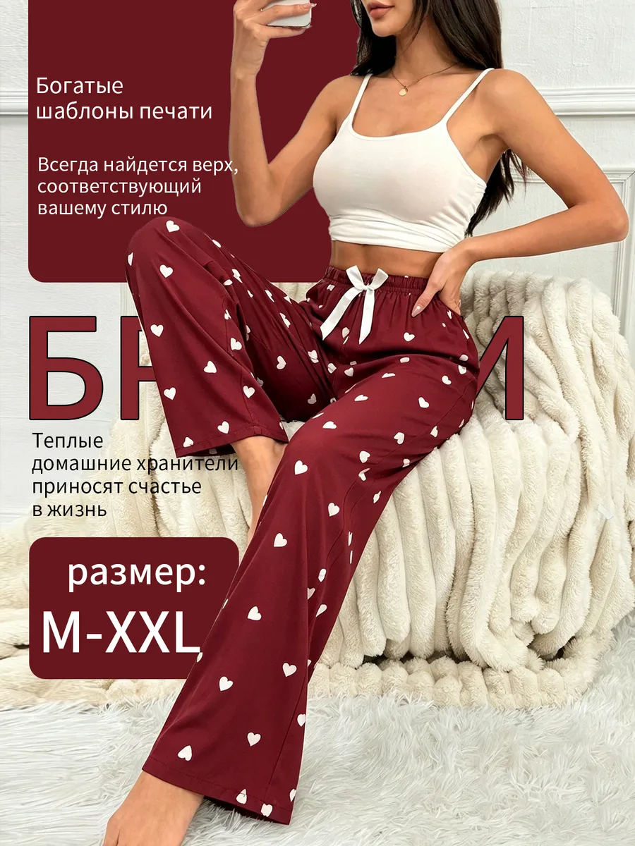 Брюки домашние на резинке и с высокой посадкой