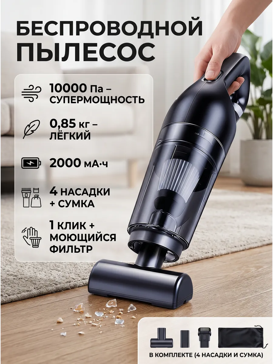 Портативный пылесос с высокой мощностью