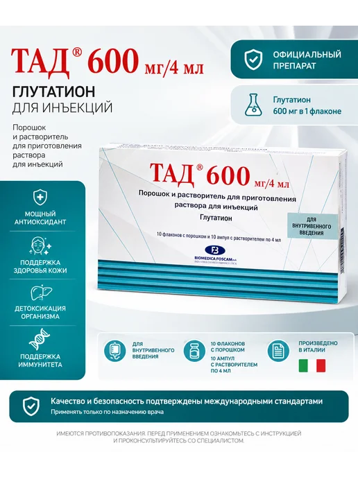 glutathione tationil 600 купить Tationil 600