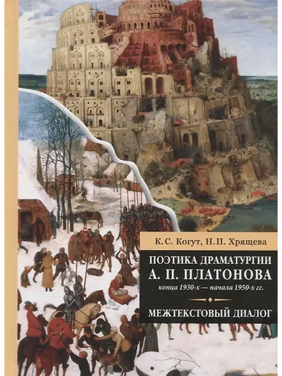 межтекстовый диалог