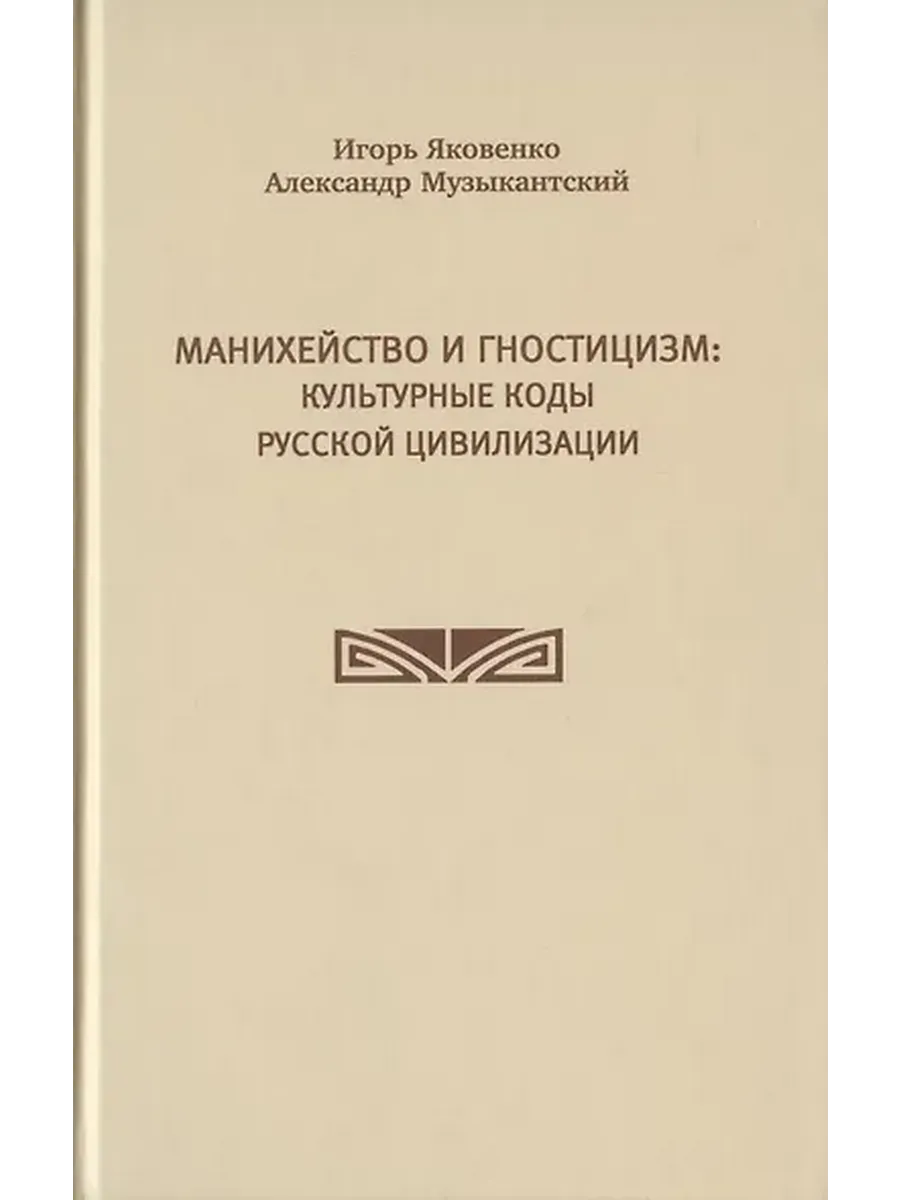 культурные коды русской цивилизации