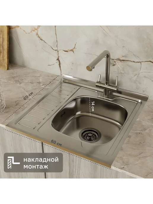Мойка для кухни накладная с крылом S-209 60x60 см глубина, 60x60 см