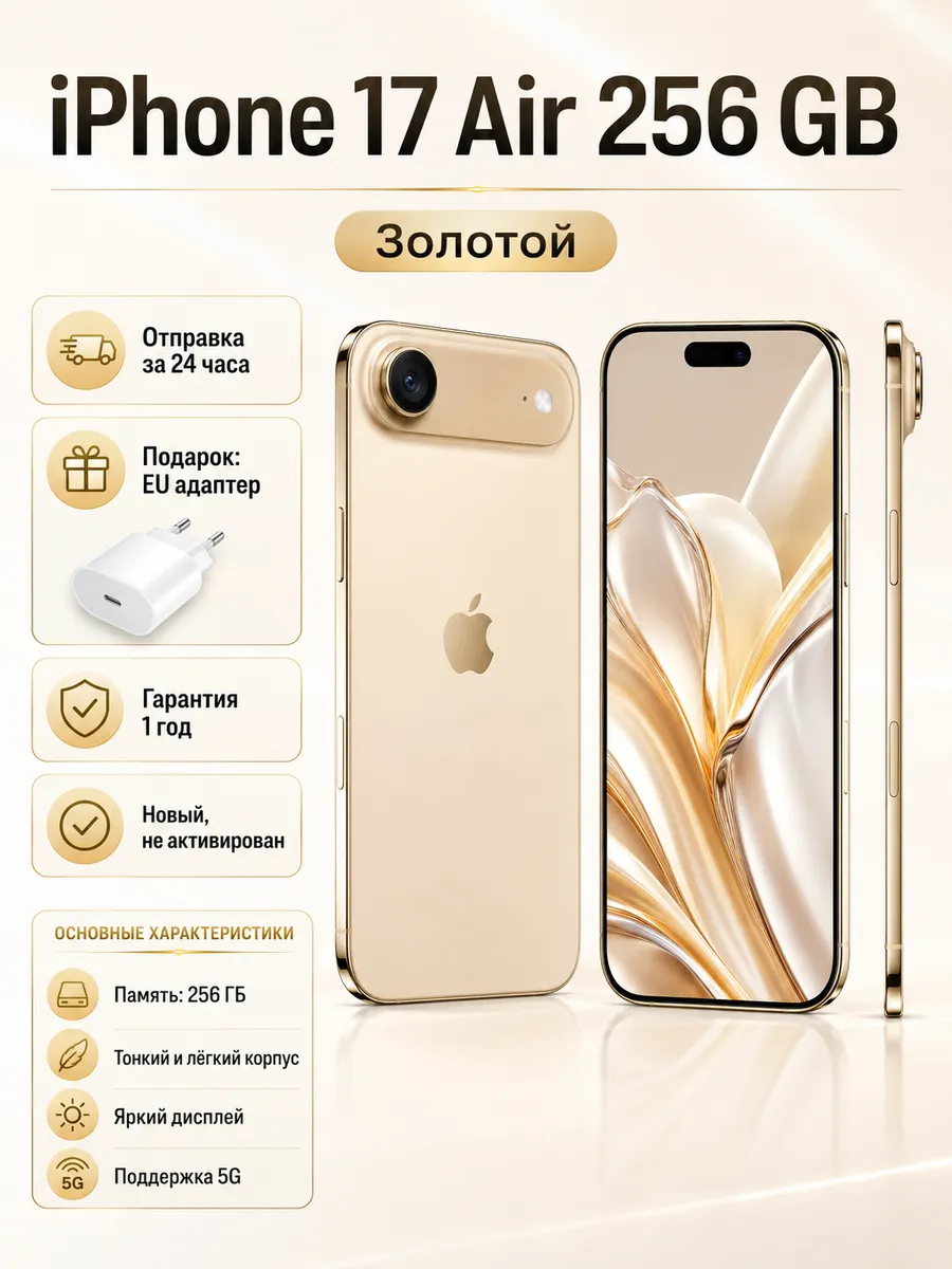 Apple . Смартфон iPhone 17 Air 256GB Золото Оригинал
