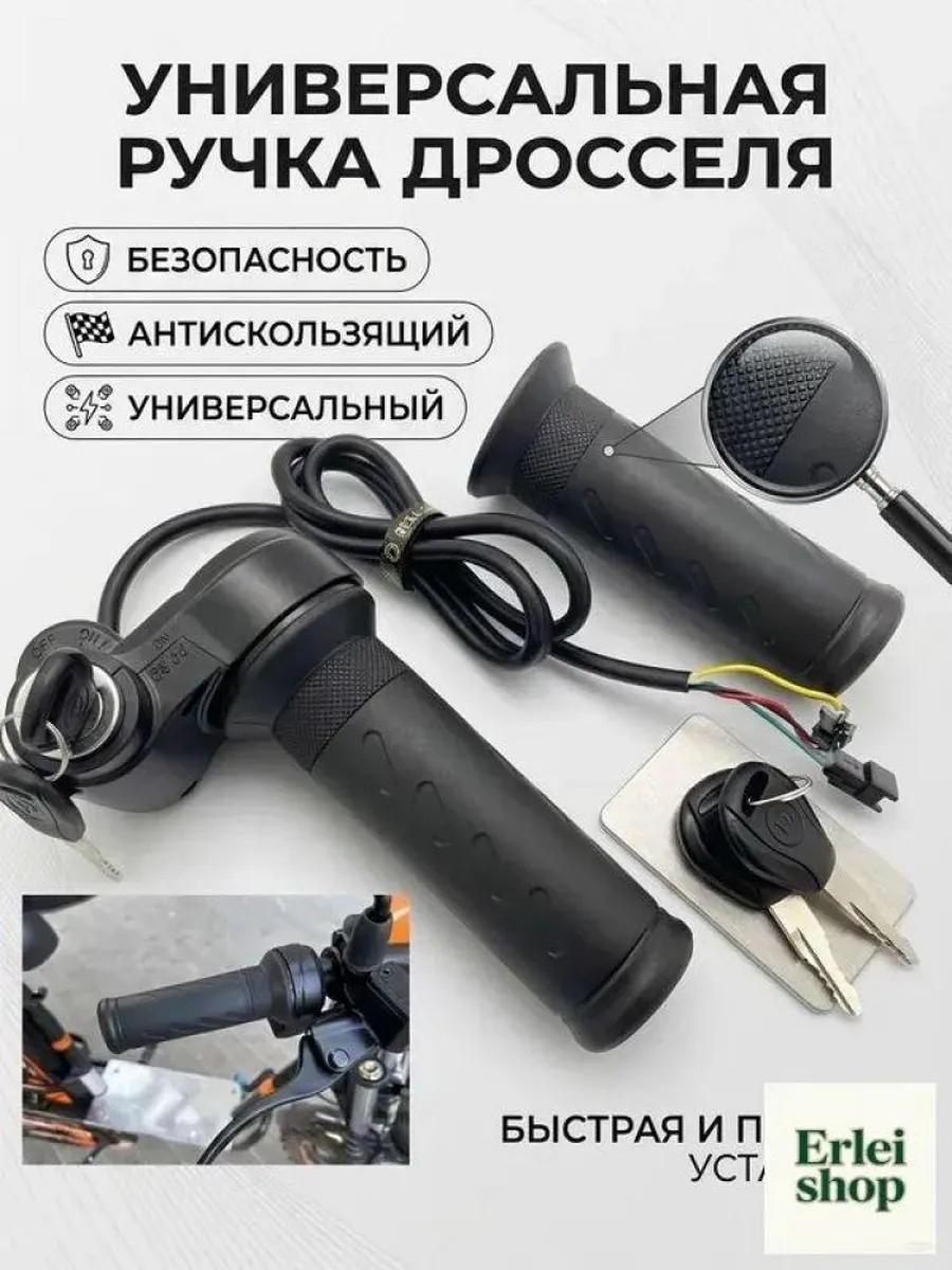 Ручка газа для электротранспорта