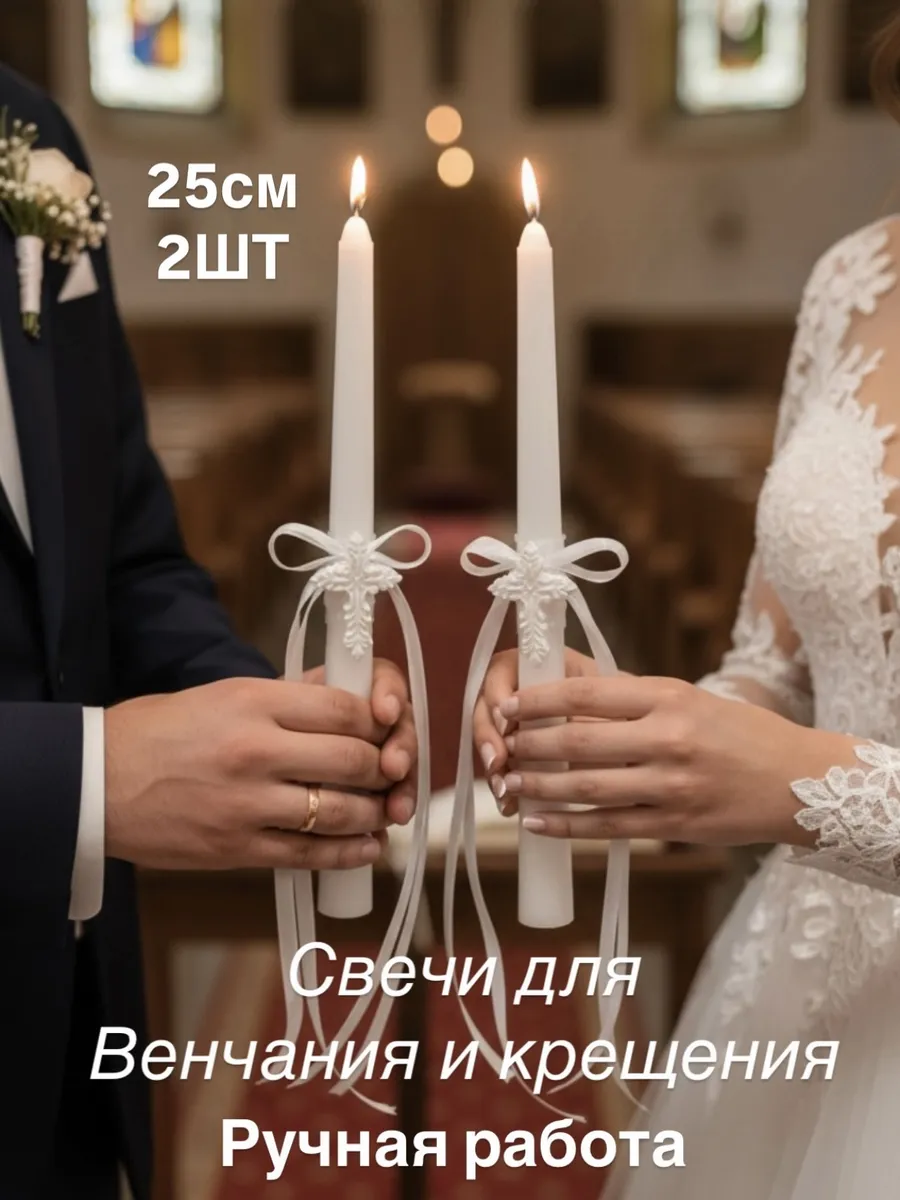 Свечи венчальные. Свечи для крещения