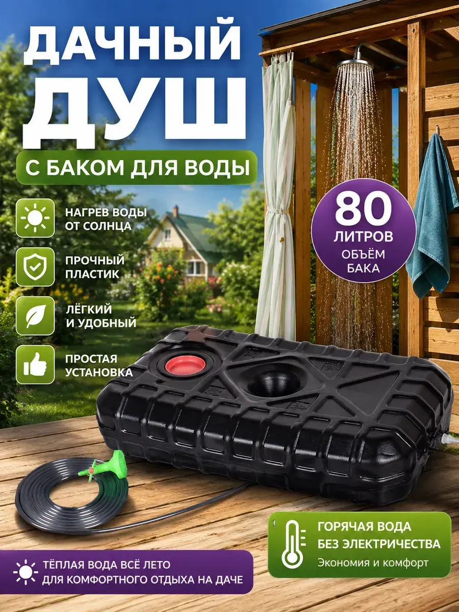 уличный душ для дачи кабинка с баком