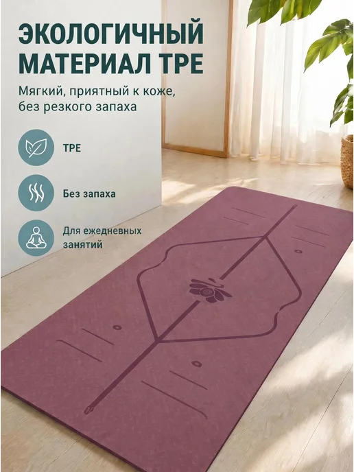 MuLinSen Коврик для йоги и фитнеса,линии позиционирования тела, розовый, фото 3