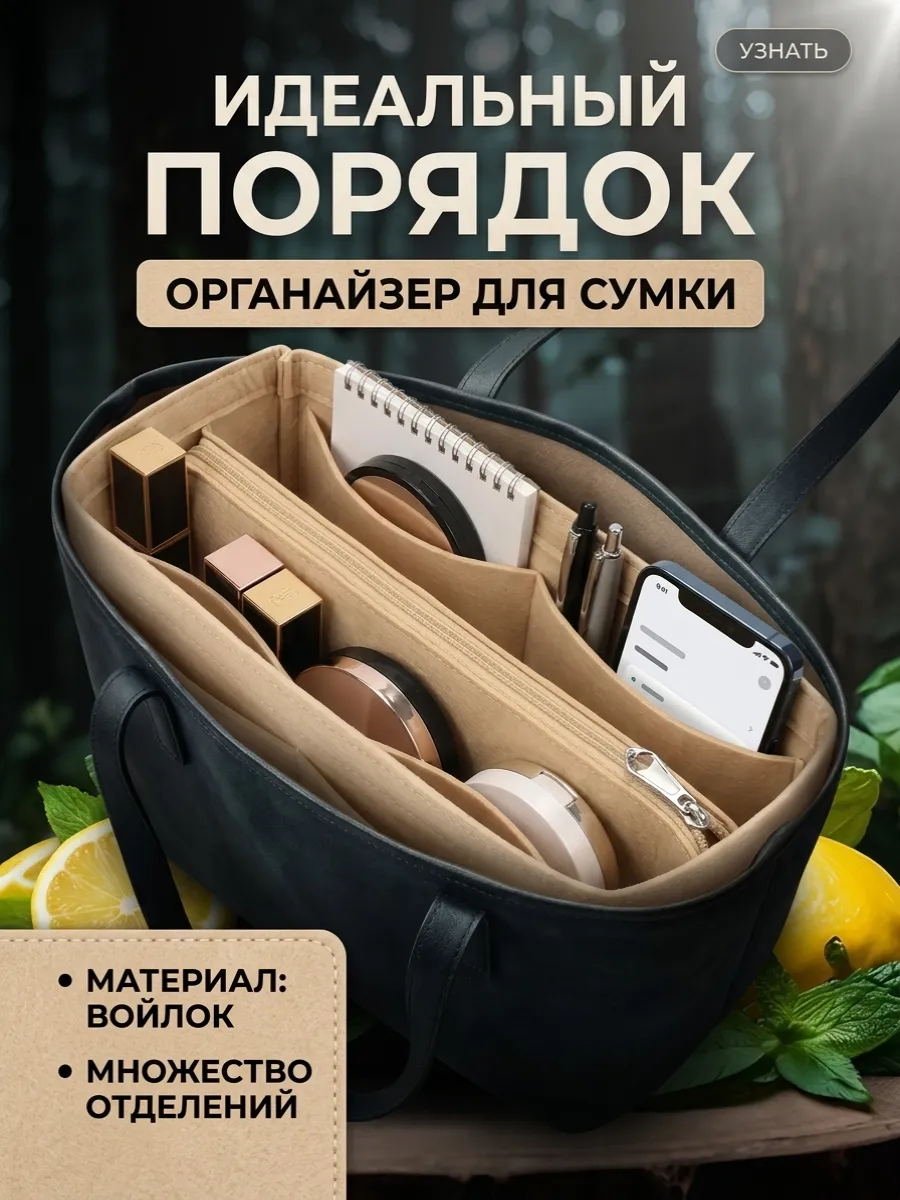 Органайзер для сумки вкладыш