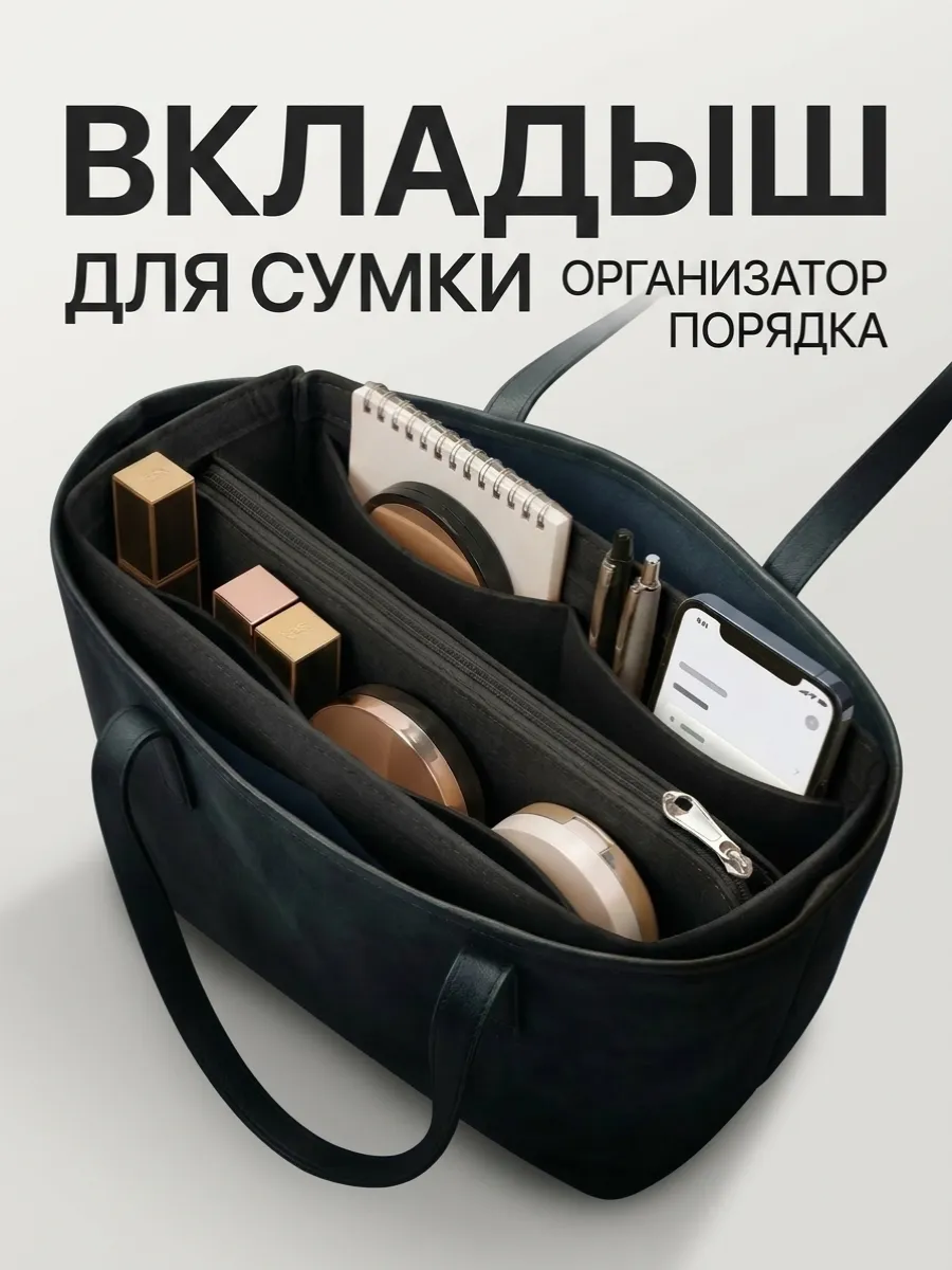 Органайзер для сумки вкладыш