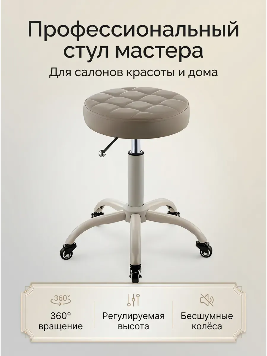 Мастер-кресло для косметологии 1 шт