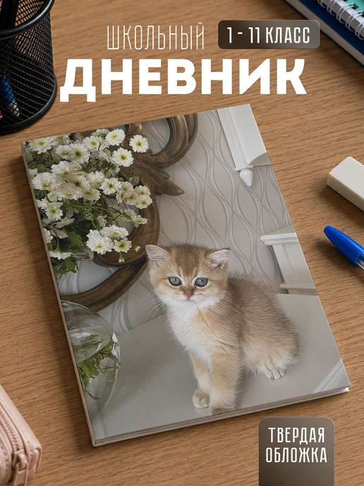 Store ST Школьный дневник "Кот", синий