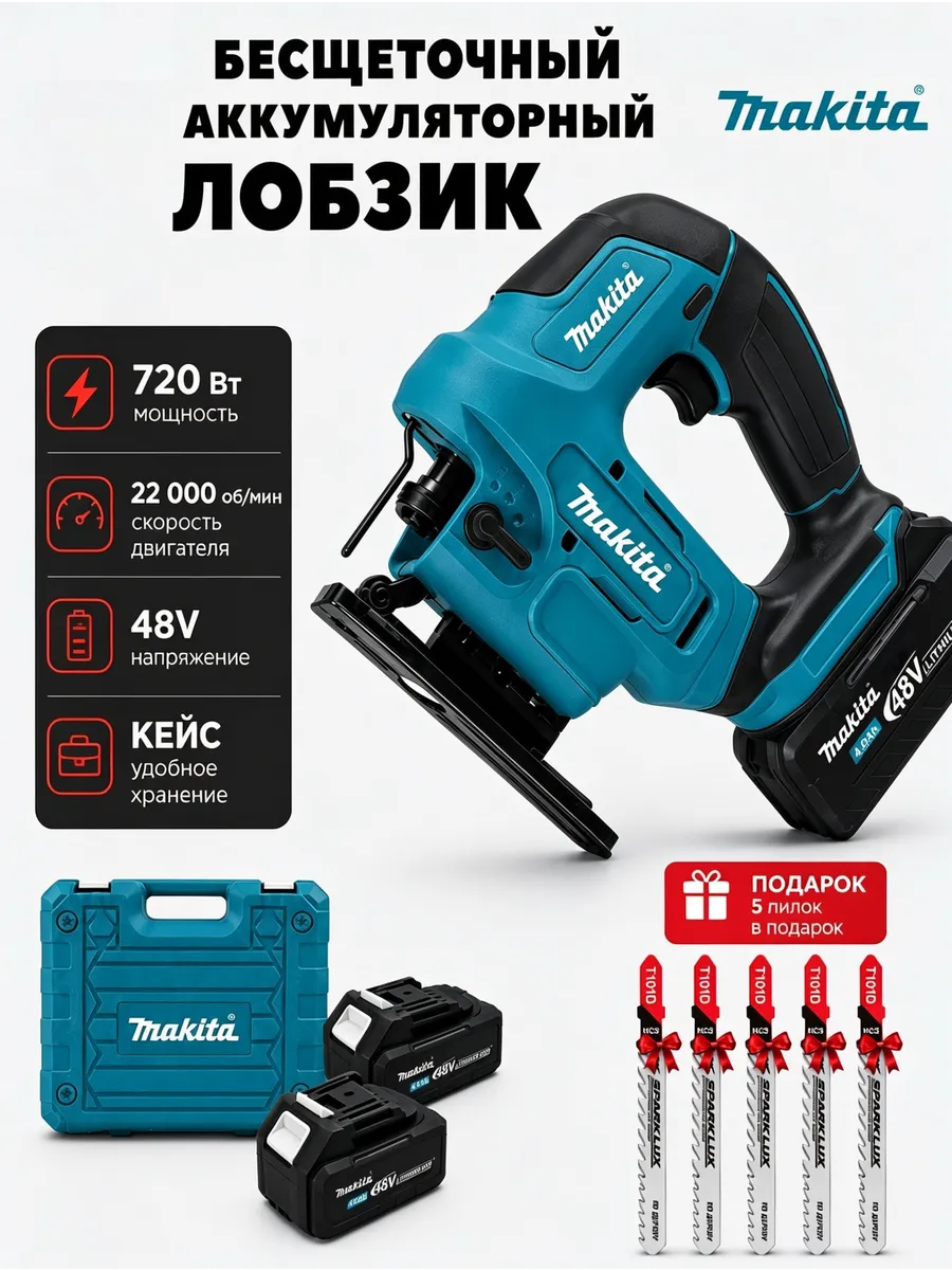 Лобзик аккумуляторный 720Вт