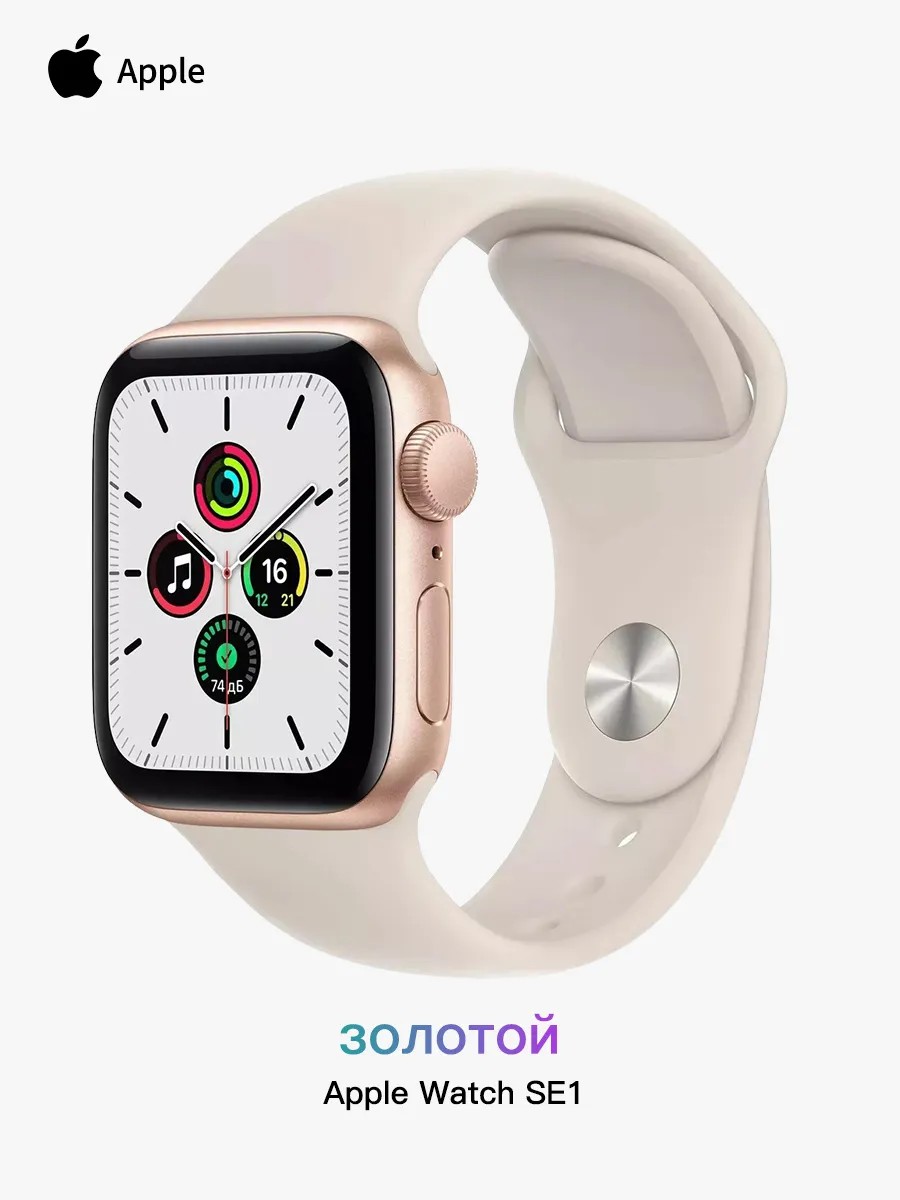 Смарт-часы Watch Series SE1,40MM,GPS,золотой Apple 1150411348 купить за 13 487 ₽ в интернет‑магазине Wildberries