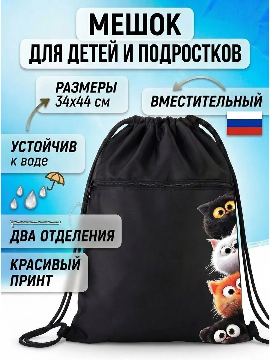 Мешок для сменной обуви в школу