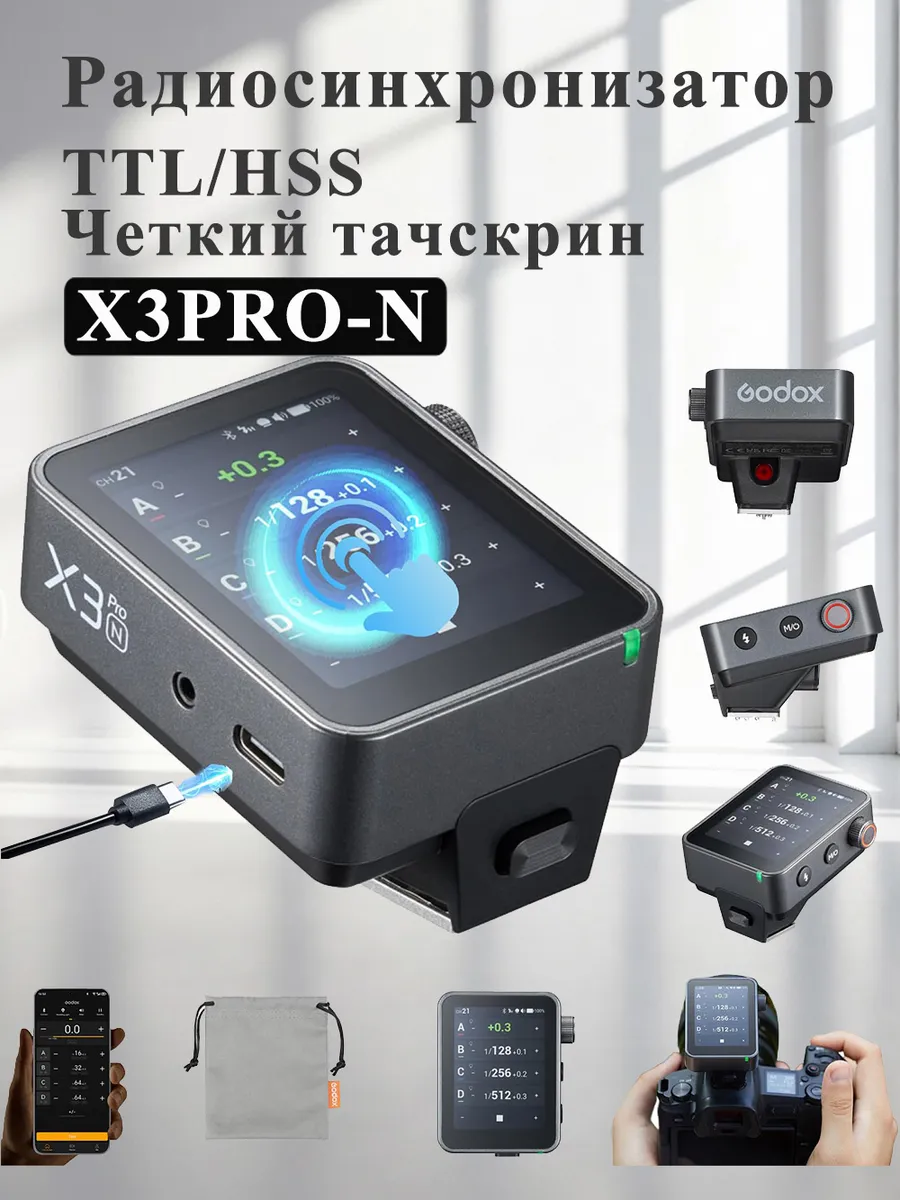 Радиосинхронизатор GODOX X3 PRO N для Nikon