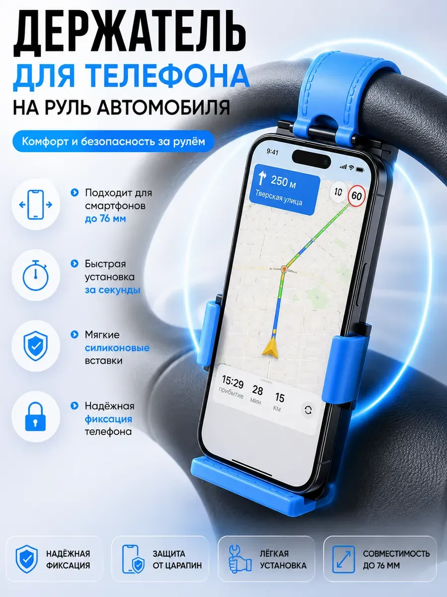 Держатель для телефона на руль авто