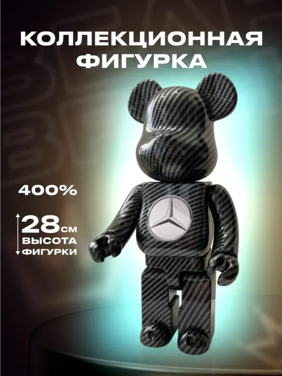 Фигурка Bear Вrick 400% 28см "Мерседес" карбон