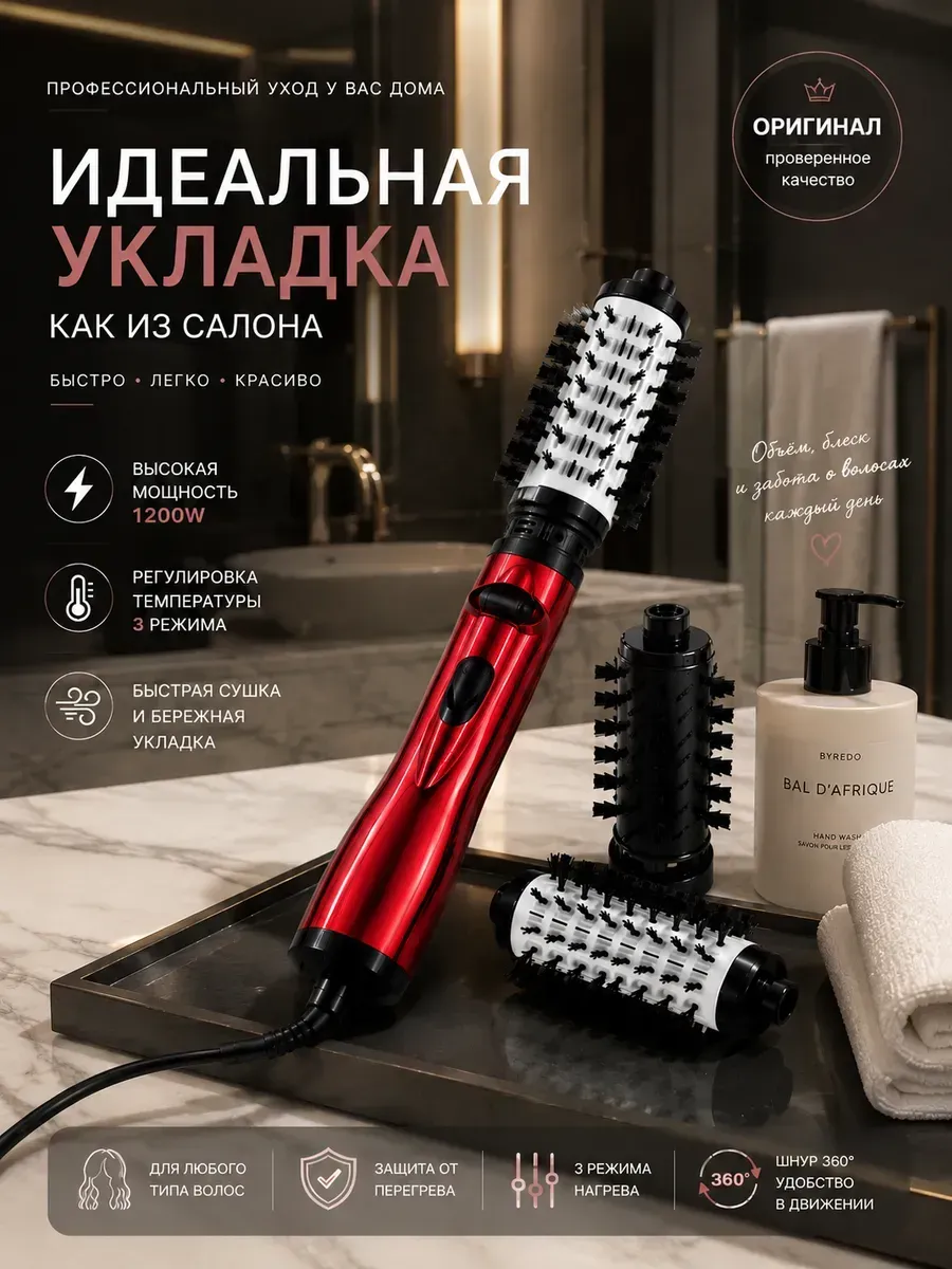 Фен-щетка для укладки и выпрямления волос
