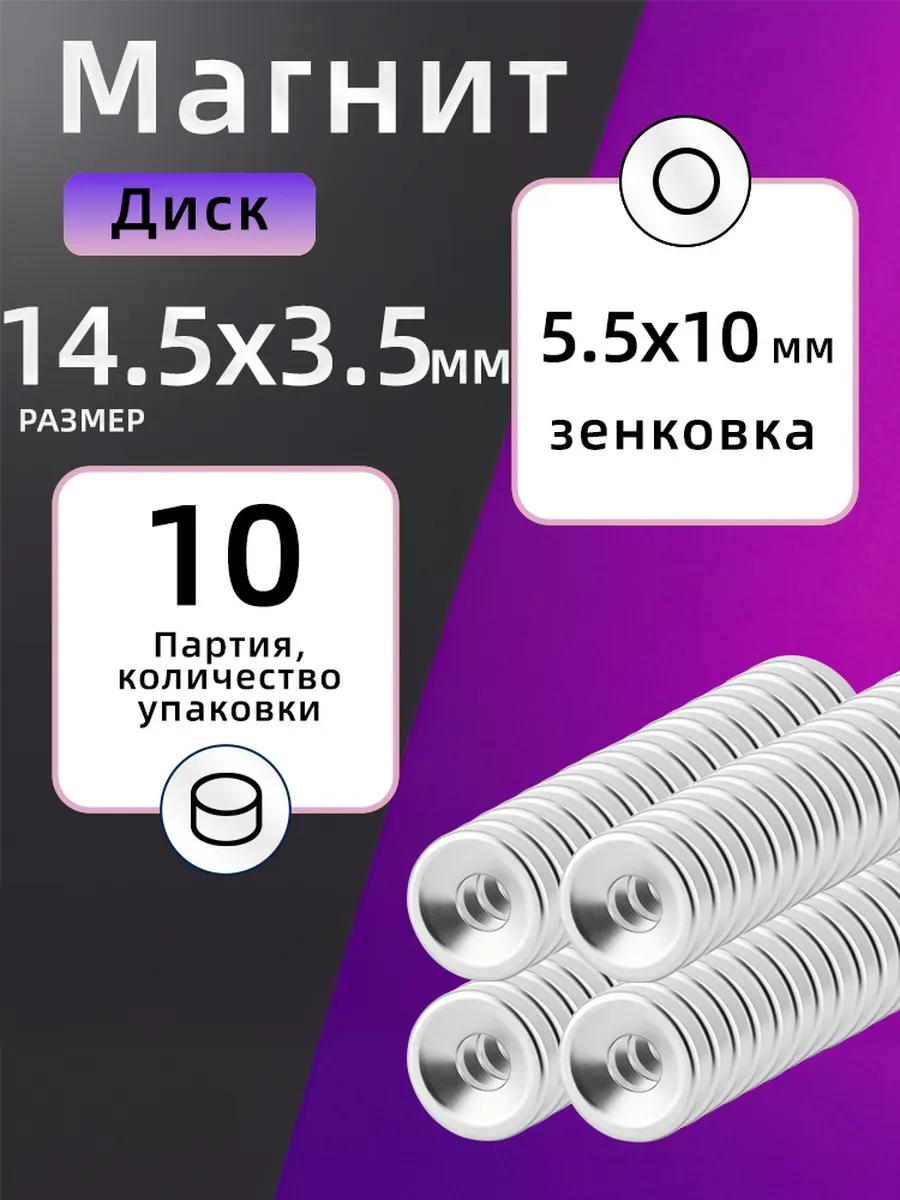 Неодимовый магнит диск с зенковкой 14.5х3.5 мм 10 штуки