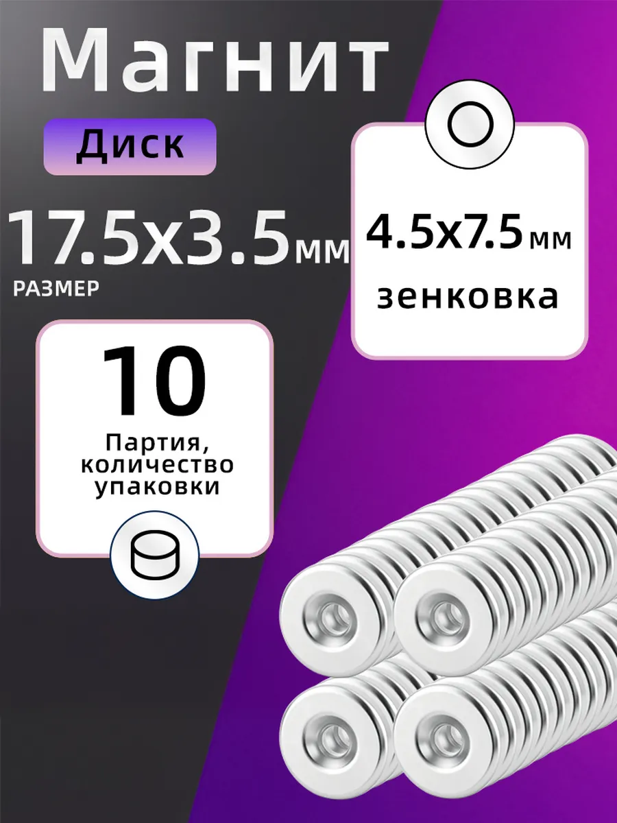 Неодимовый магнит диск с зенковкой 17.5х3.5 мм 10 штуки