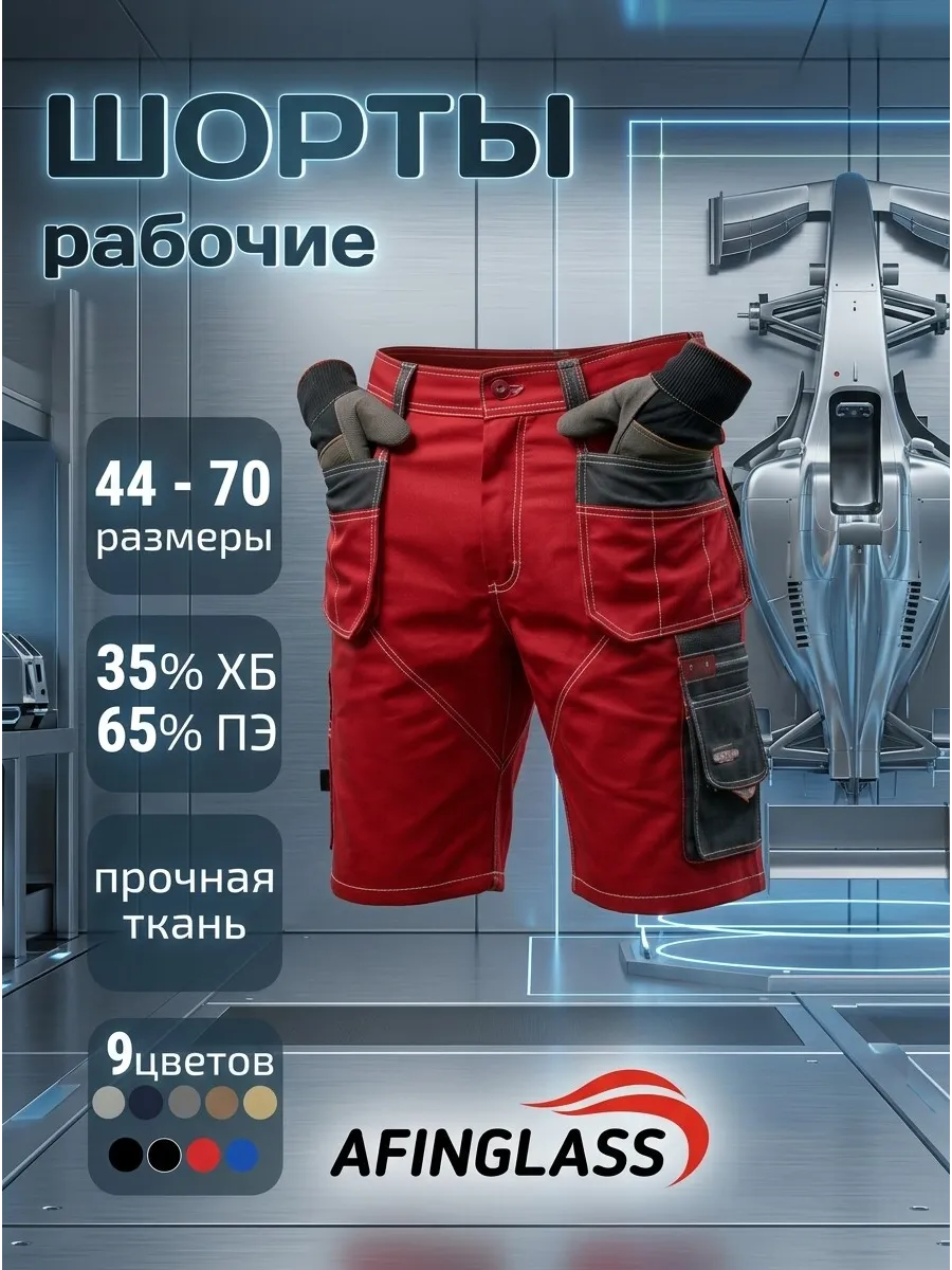Шорты рабочие Мастер с навесными карманами