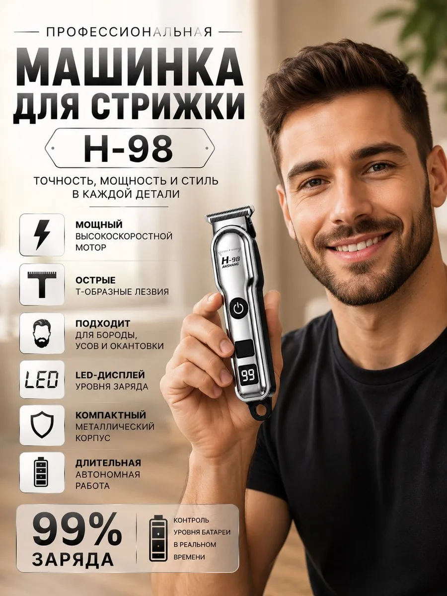 Машинка для стрижки волос