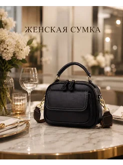 Женская сумка