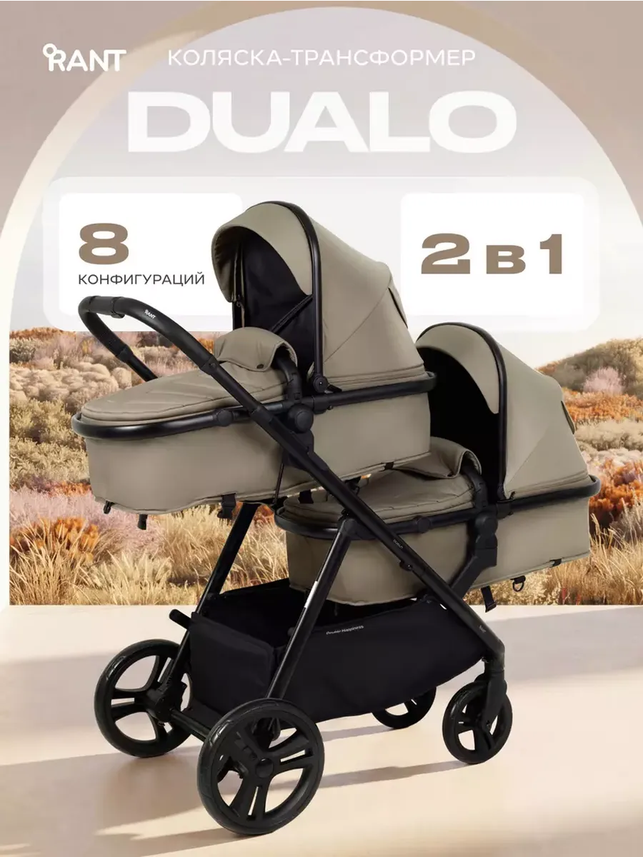 Коляска для близнецов RANT basic Dualo Brown