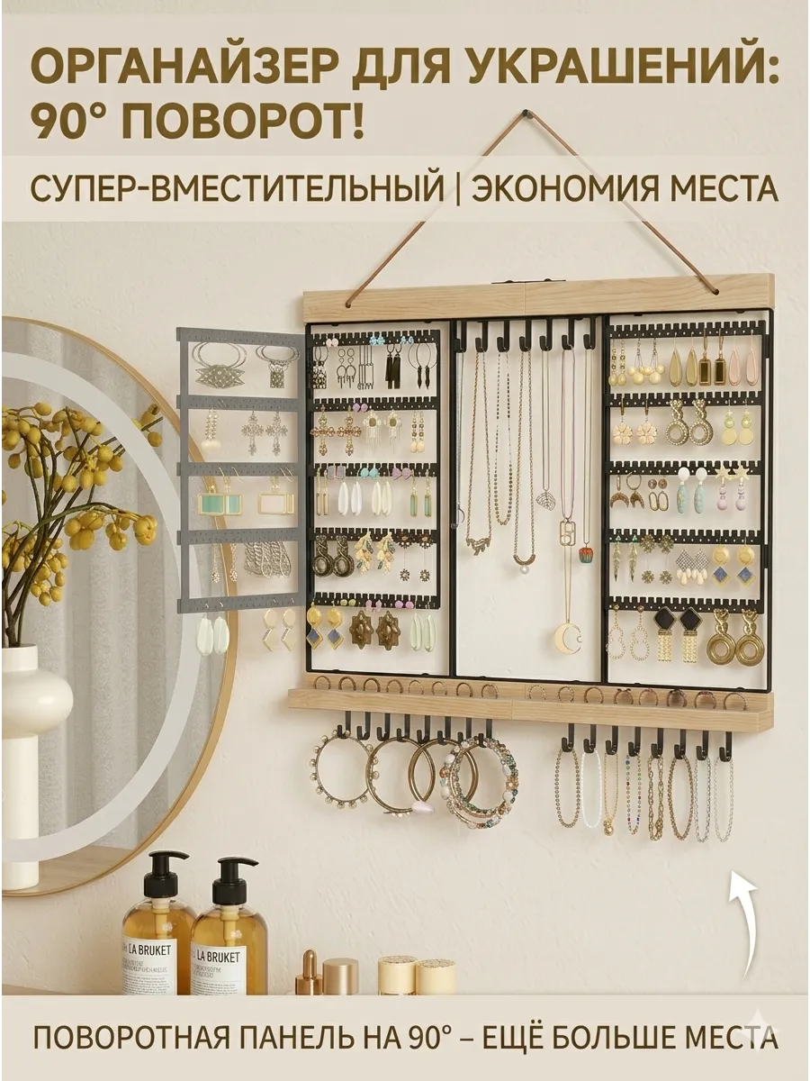Органайзер для украшений, настенный, держатель для сережек