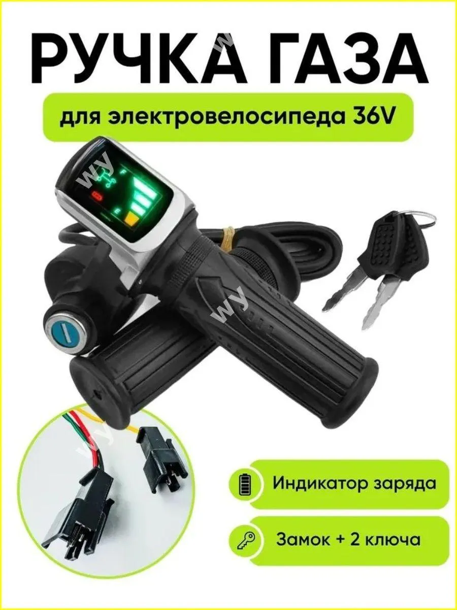 Ручка газа для электротранспорта