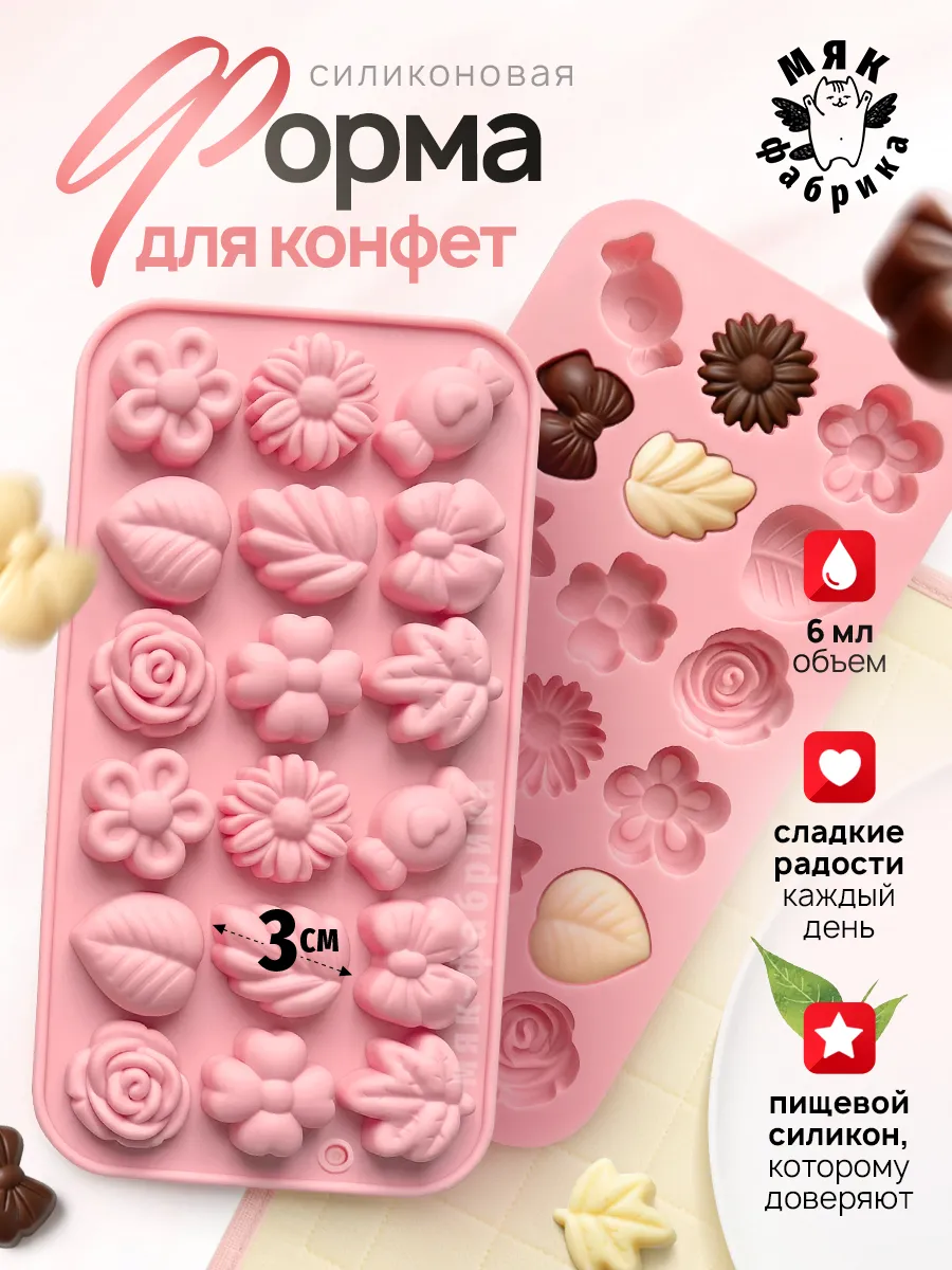 Силиконовая форма Цветы для мармелада, шоколада и декора