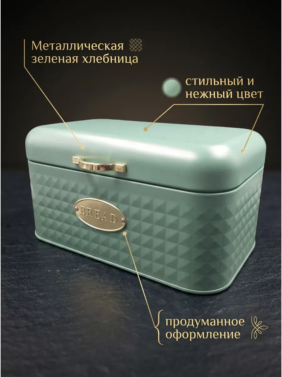 Большая металлическая хлебница для кухни