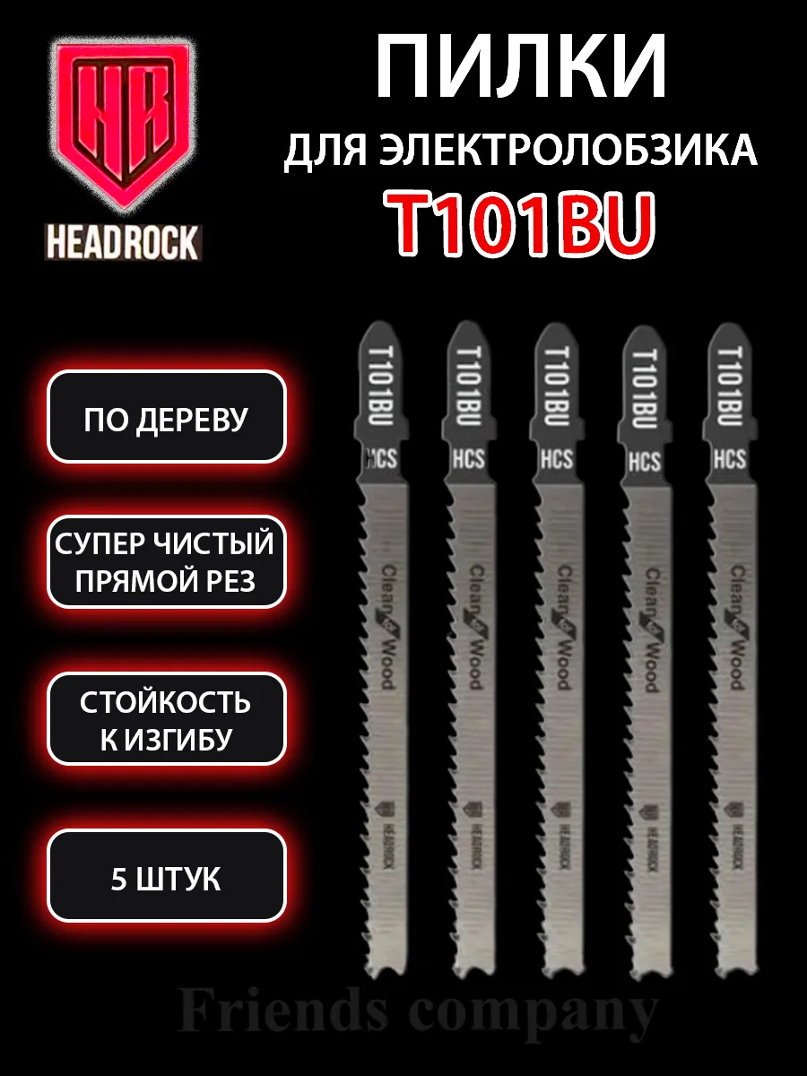 Набор пилок для электролобзика по дереву Т101BU