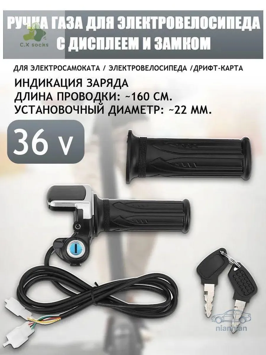Ручка газа для электротранспорта