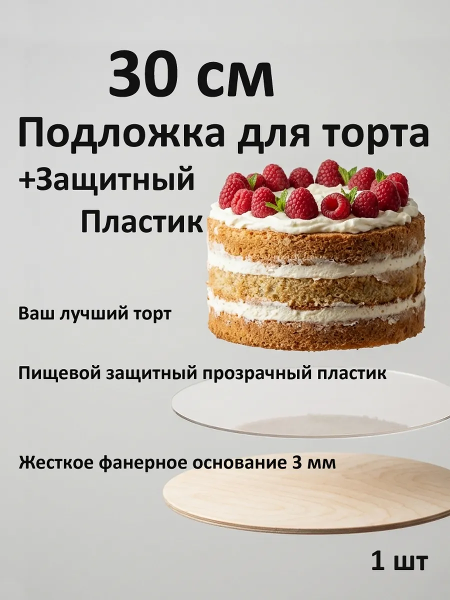 Подложка 30 см усил. (фанера) + ПЭТ-слой, Джон Кейк