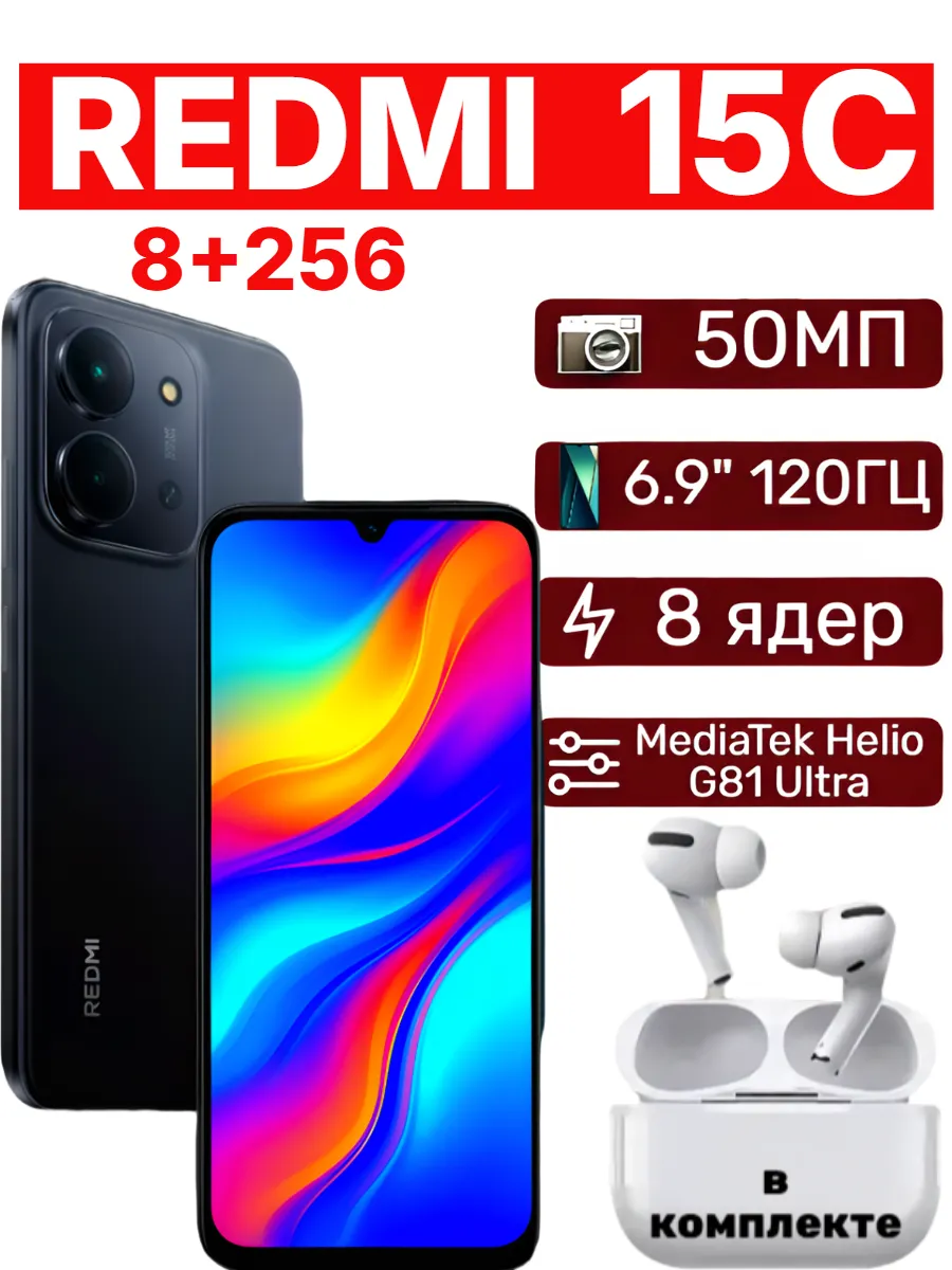 Смартфон Redmi 15C 8/256 ГБ 120гц NFC