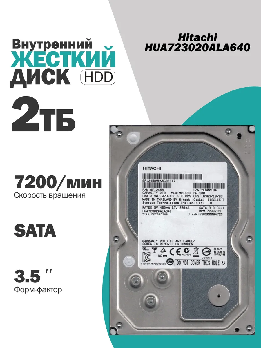 Внутренний жесткий диск HGST 2 Тб