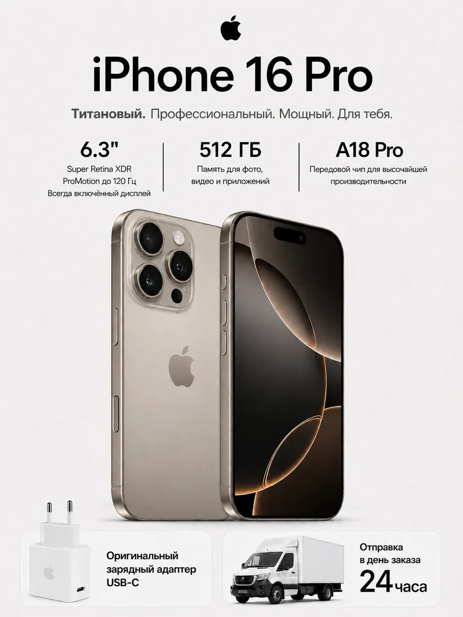 Смартфон iPhone 16 pro 512ГБ Titanium оригинал Apple 1150599507 купить за 88 514 ₽ в интернет‑магазине Wildberries