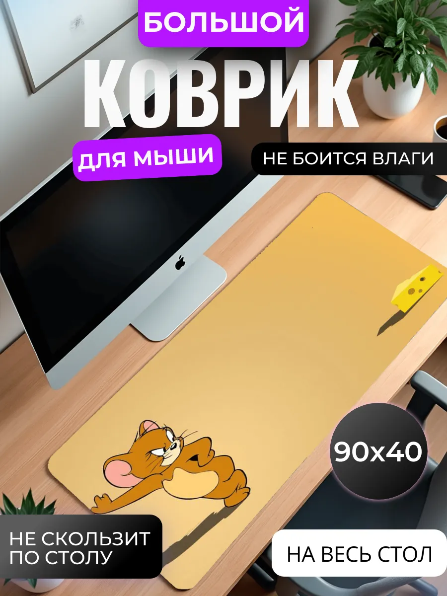 Коврик для мыши "Том и Джерри"