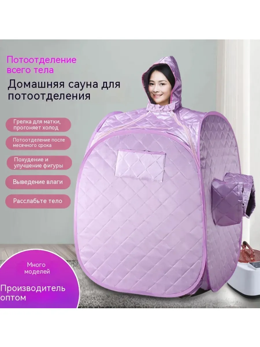 Портативная паровая сауна с отпаривателем для пота