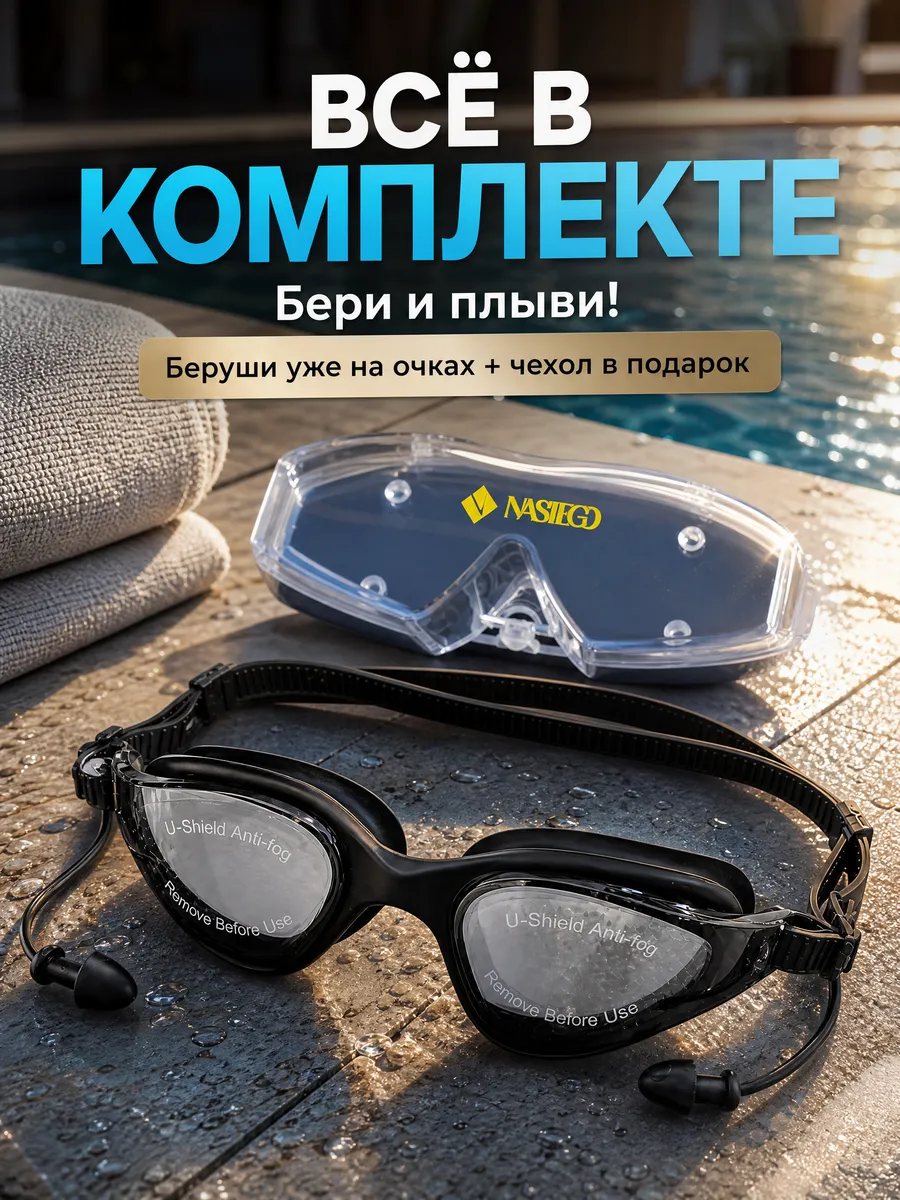 Очки для плавания