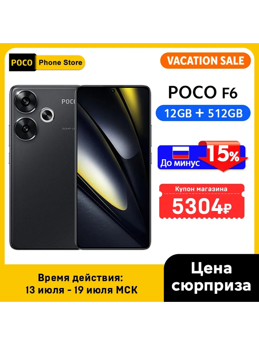 Смартфон Poco F6, 12/512ГБ, global